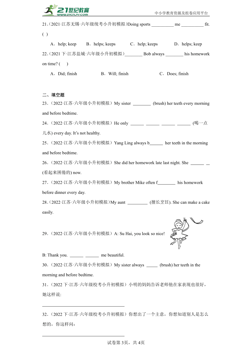 江苏地区 一般现在时—2024小升初英语语法复习 模拟真题集训 译林版（三起）英语六年级下册（含答案）