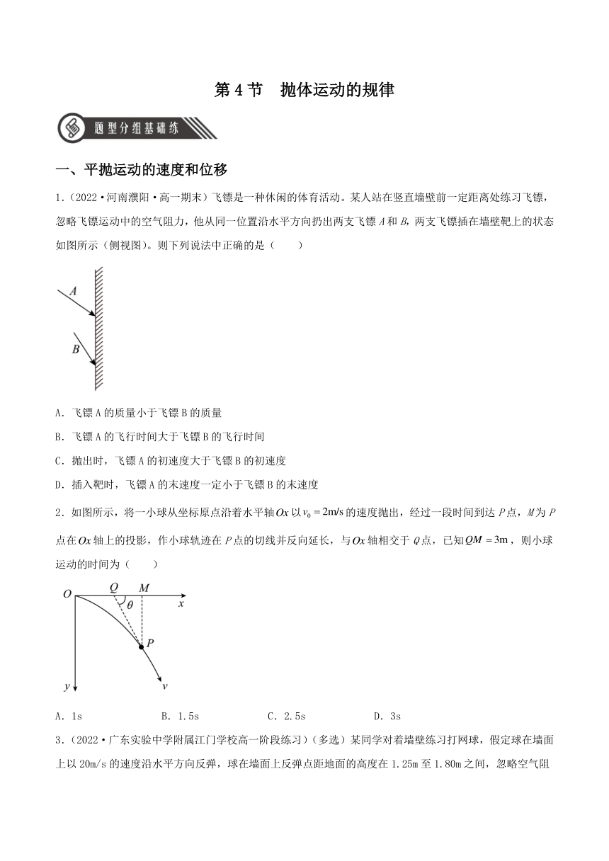 （人教版2019必修第二册）高一物理 5.4 抛体运动的规律（分层作业）（原卷版+解析）