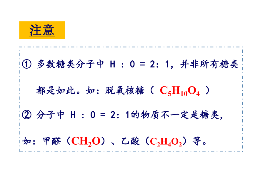 2.3细胞中的糖类和脂质课件(共53张PPT)-2023-2024学年高一上学期生物人教版（2019）必修1