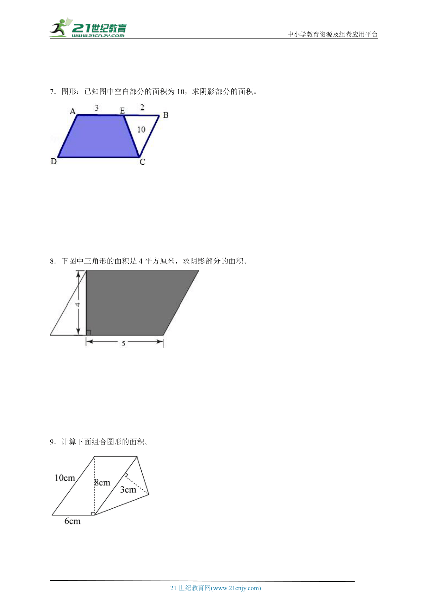 期末图形计算专项：多边形的面积-数学五年级上册北师大版（含解析）