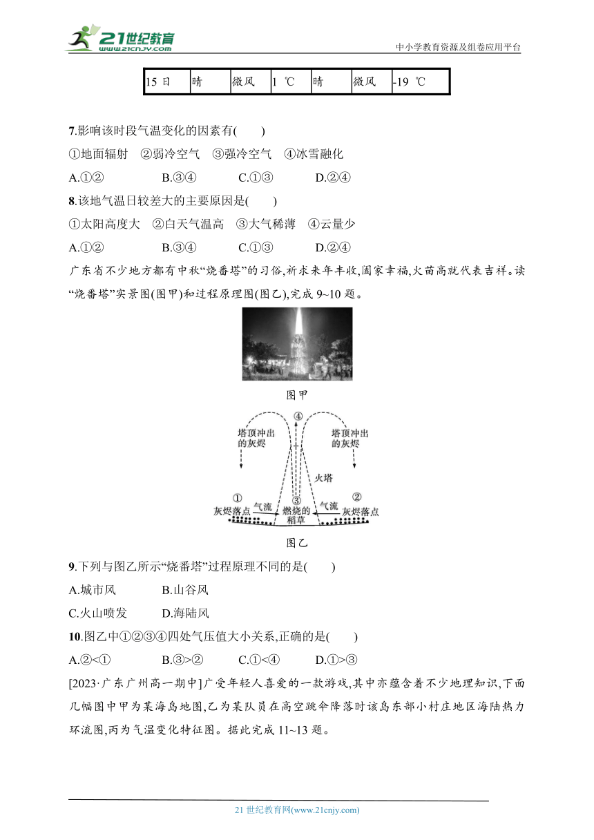 2024湘教版地理必修第一册练习题--第三章测评（含解析）