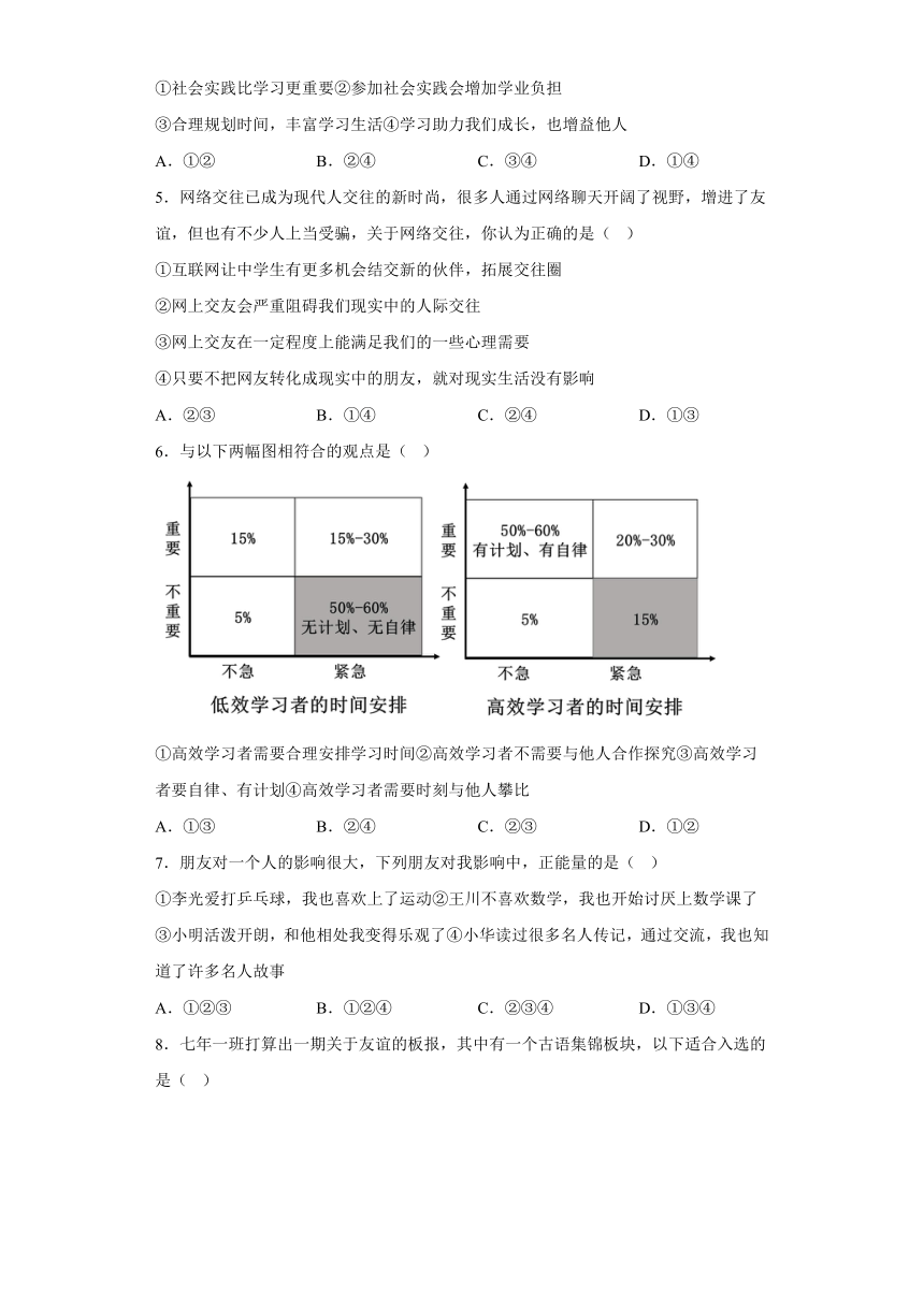 辽宁省沈阳市新民市2023-2024学年七年级上学期期末 道德与法治试题（含解析）