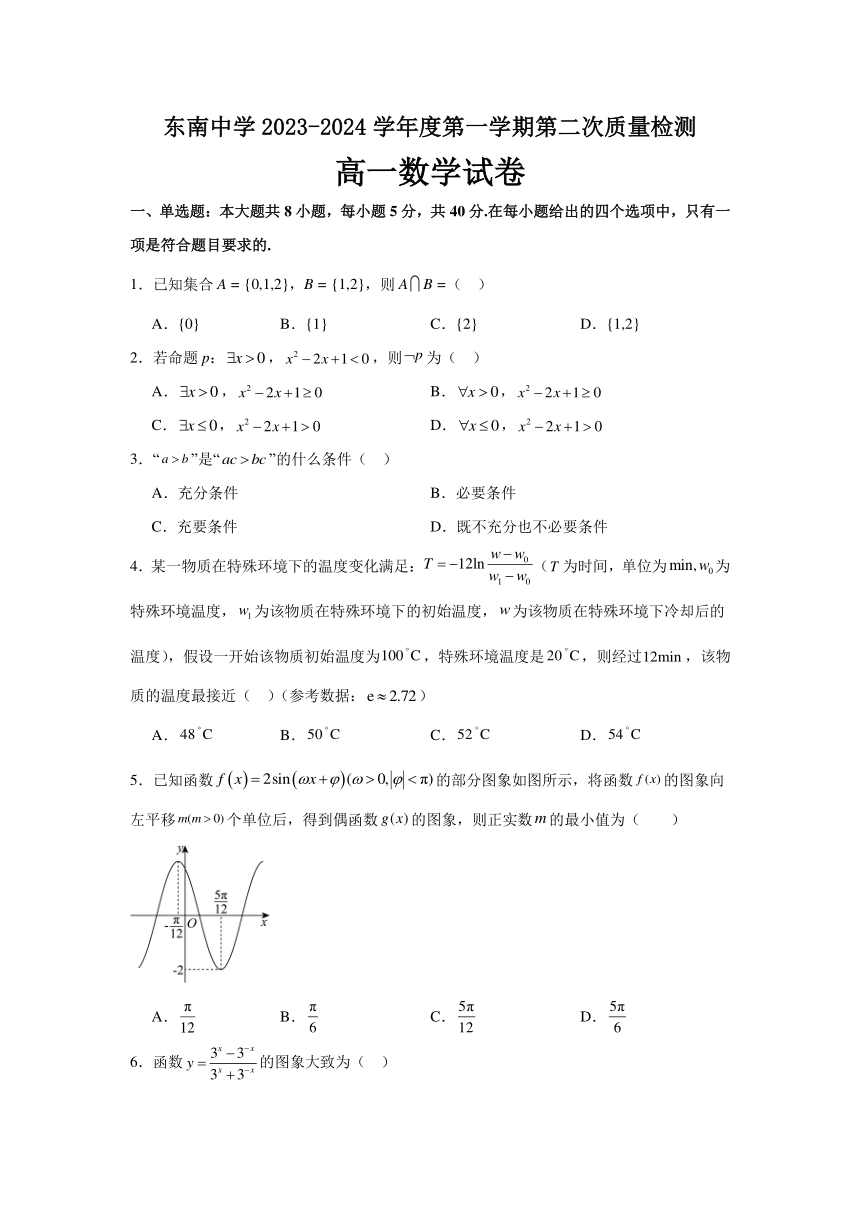 江苏省启东市东南中学2023-2024学年高一上学期第二次质量检测数学试卷（含解析）