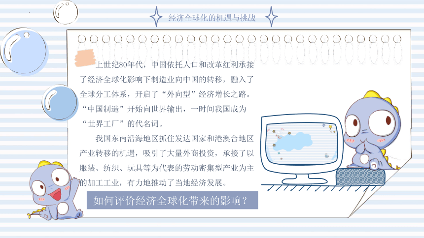 6.2 日益开放的世界经济课件(共22张PPT)2023-2024学年高二政治（统编版选择性必修1）