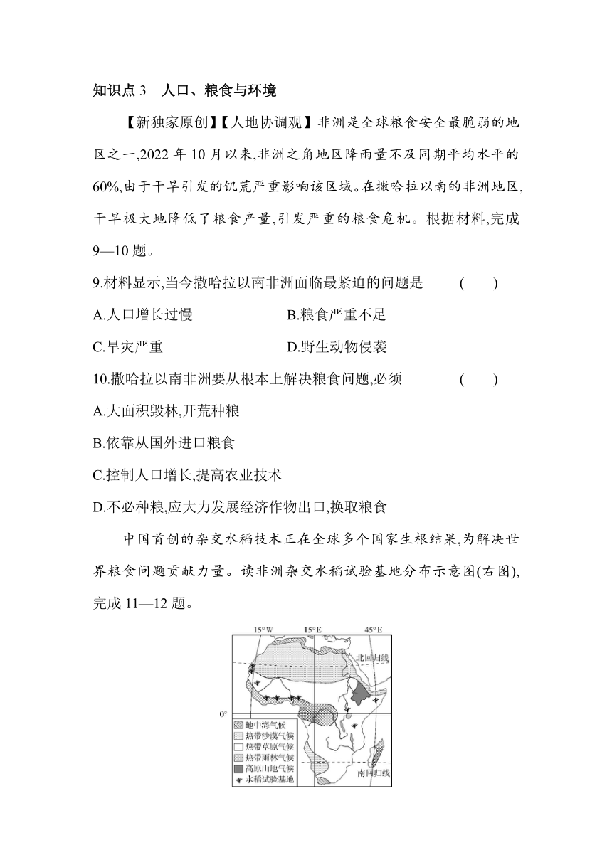 六年级地理下册鲁教版（五四学制）8.3撒哈拉以南非洲素养提升练习（含解析）