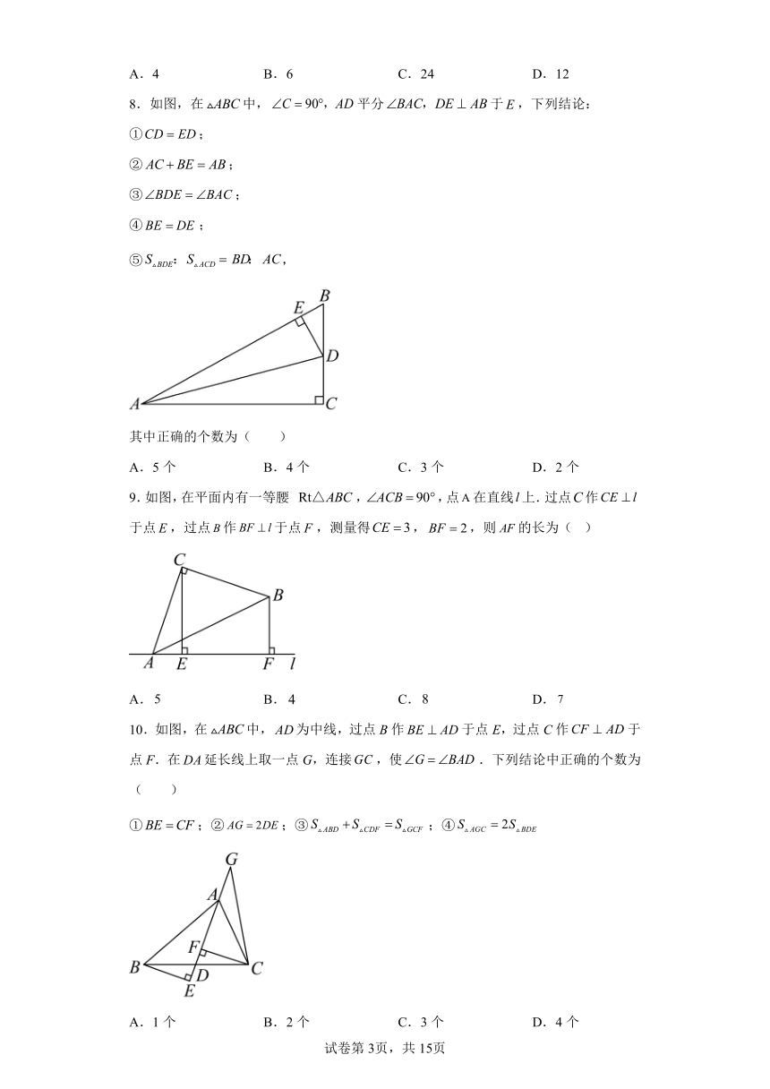 第12单元 全等三角形 03巩固练（含解析） 初中数学八年级上册人教版