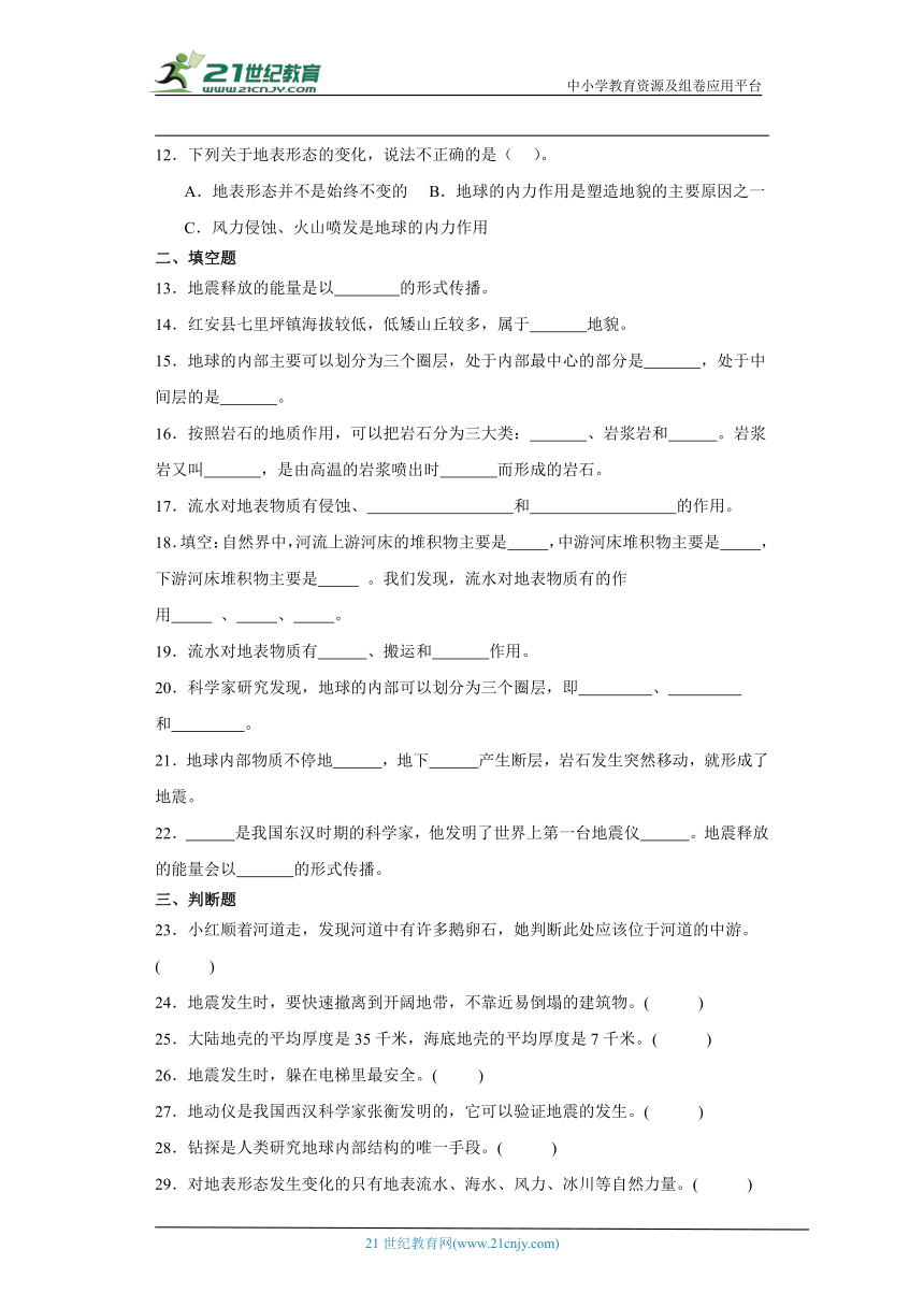 人教鄂教版六年级下册科学第二单元《地表的形态变化》综合训练（含解析）