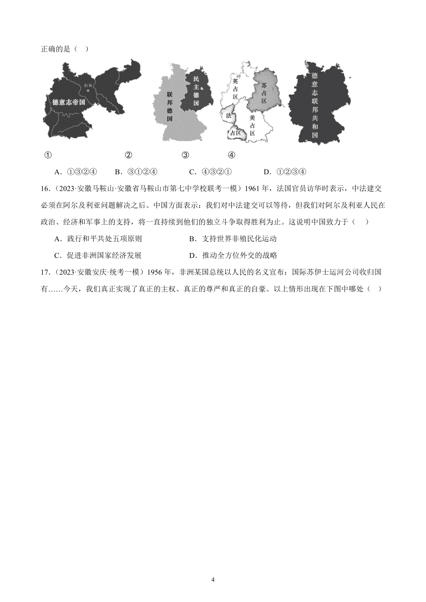 2024年安徽省九年级历史中考一轮复习题选编—— 二战后的世界变化（含答案）