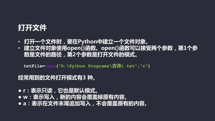 Python少儿趣味编程《第11课-文件操作》课件(共9张PPT)