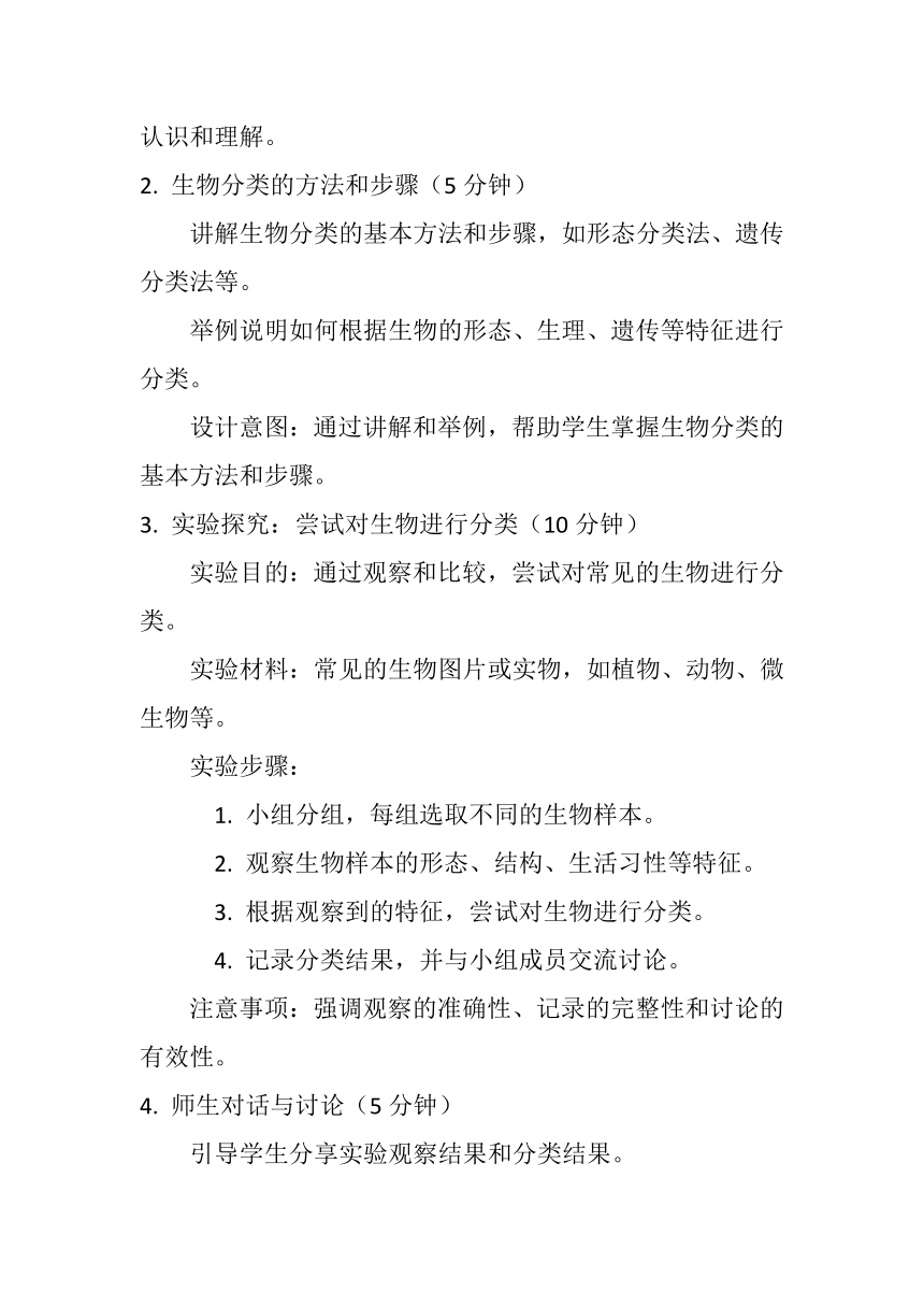 6.1.1  尝试对生物进行分类  教案（无答案）2023-2024学年人教版生物八年级上册