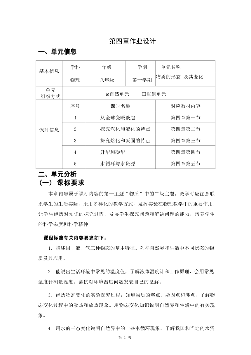 第四章《物质的形态及其变化》单元作业设计（含答案）2023-2024学年度粤沪版物理八年级上册