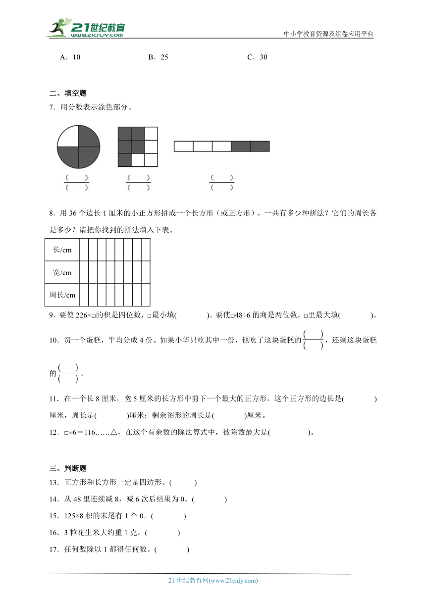 期末考前押题卷2023-2024学年数学三年级上册苏教版（含答案）