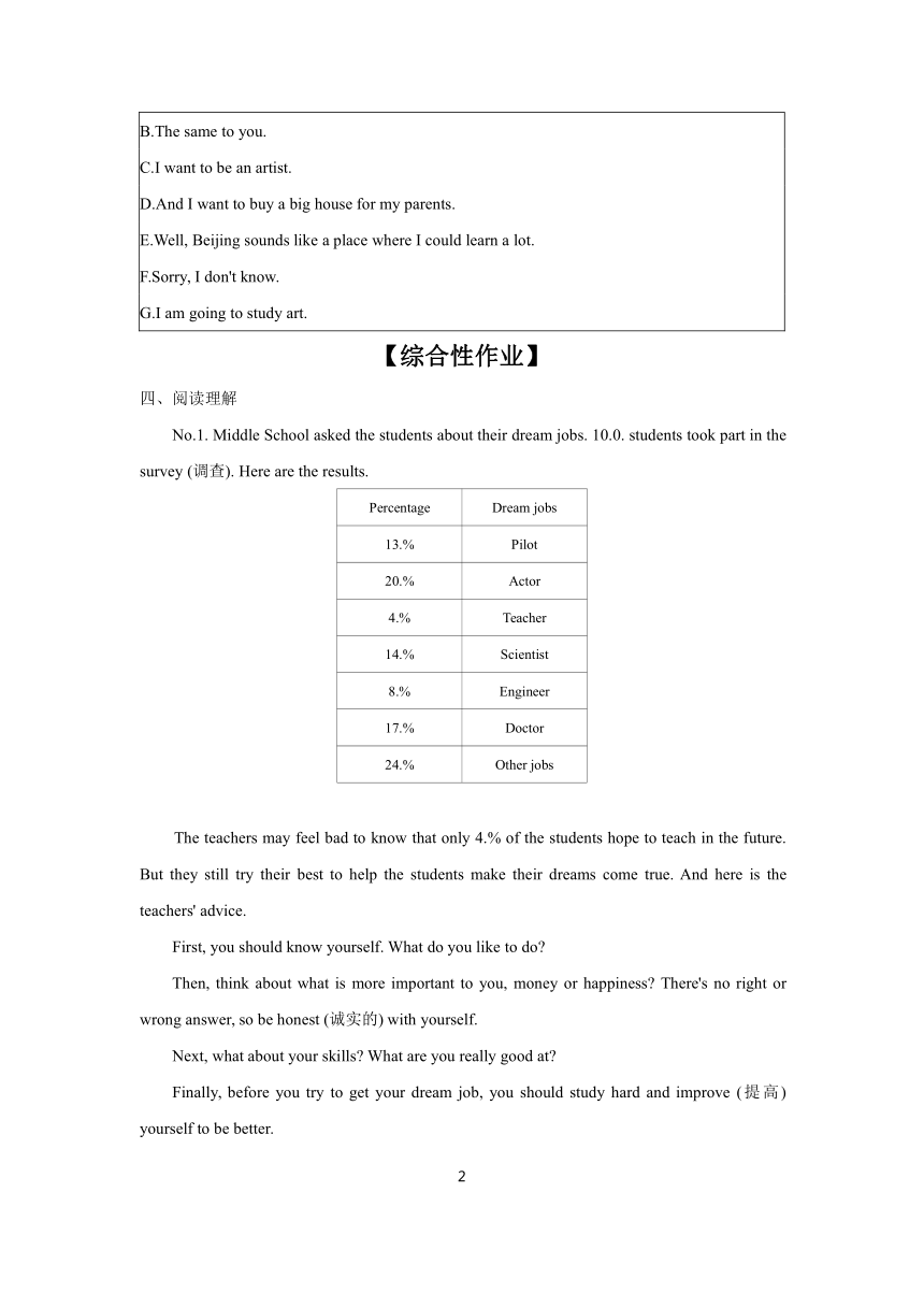 Unit 6 I'm going to study computer science. Section A (1a~2d)课时作业（含答案） 2023-2024学年人教版英语八年级上册