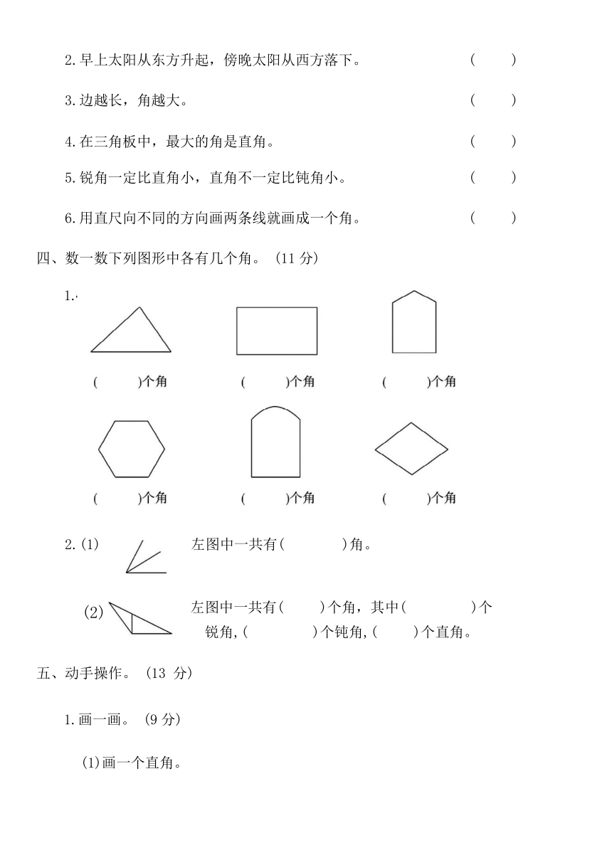 青岛版小学数学二年级下册《寒假作业（十五） ——图形与几何》（含答案）