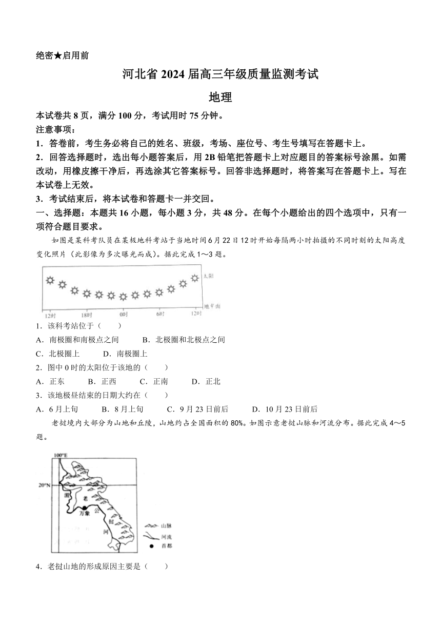 河北省部分学校2023-2024学年高三上学期期末质量监测联考地理试题(无答案)