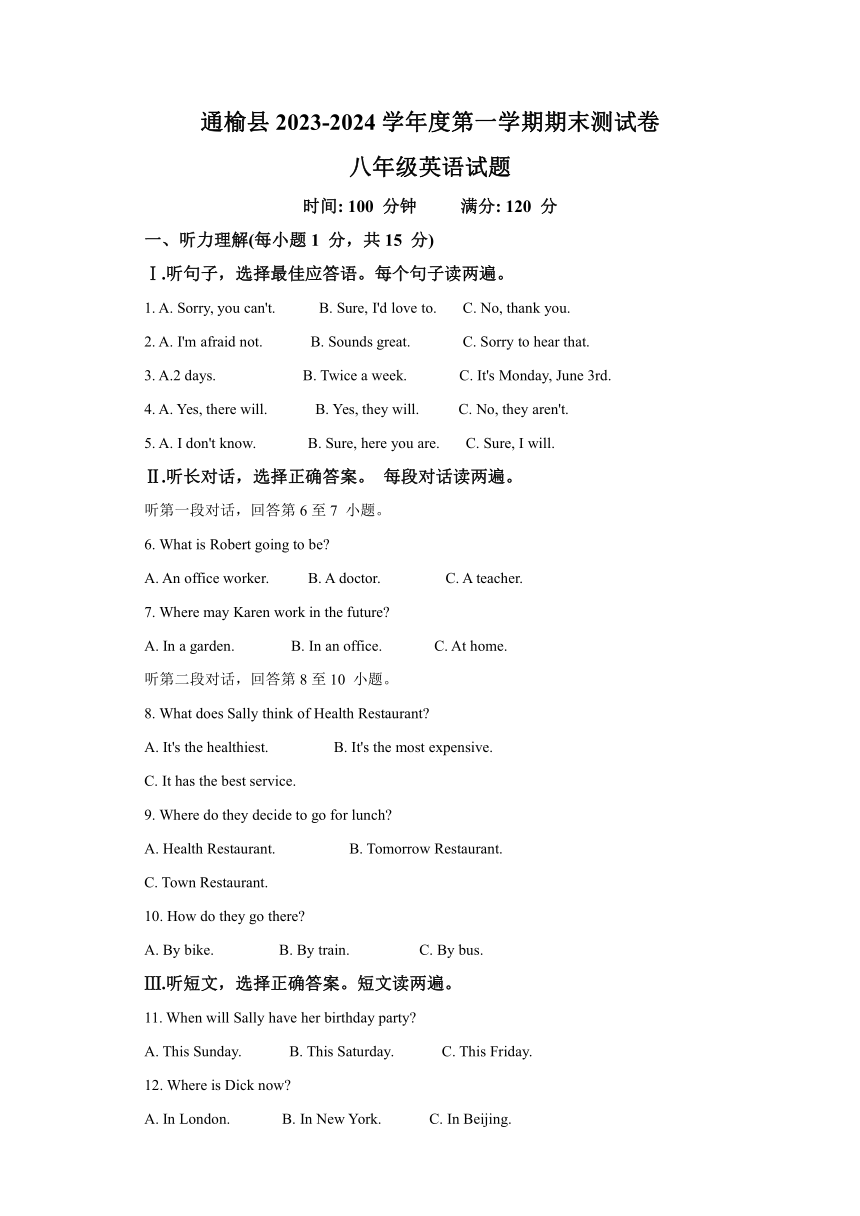 吉林省白城市通榆县2023-2024学年八年级上学期期末 英语试题（含解析，无音频及听力原文）