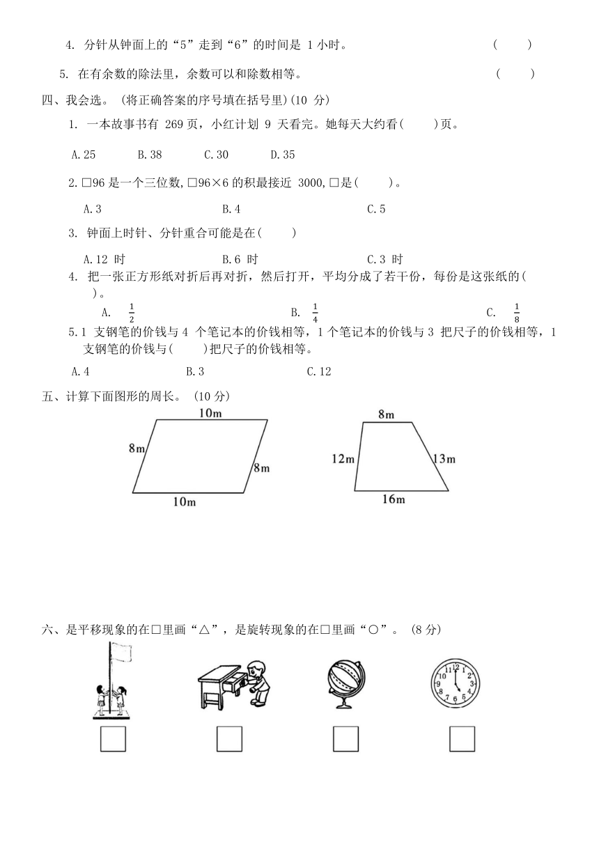 青岛版三年级数学第一学期寒假作业（十二）（含答案）