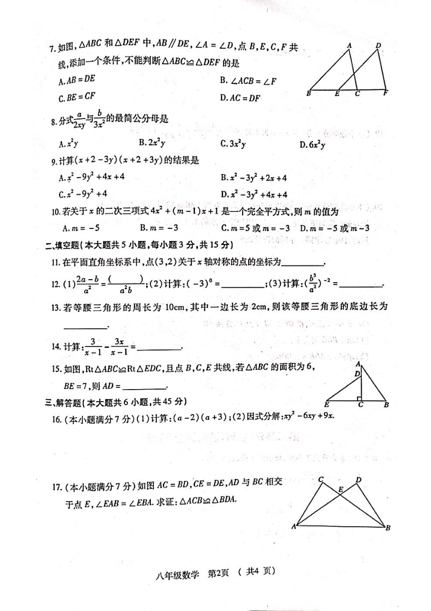 2023-2024学年湖北省荆州市沙市区八年级（上）期末数学试卷（图片版无答案）