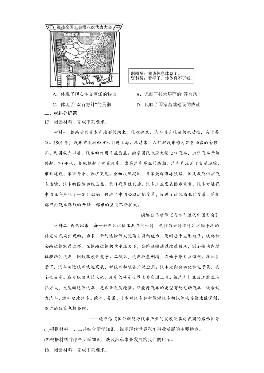 第13课 现代交通运输的新变化 练习（含解析）2023-2024学年高中历史统编版（2019）选择性必修2