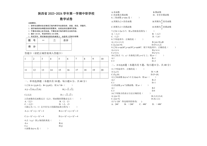 贵州省黔东南技师学院2023-2024学年高三现代制造部上学期期末考试中职数学补考试卷（无答案）