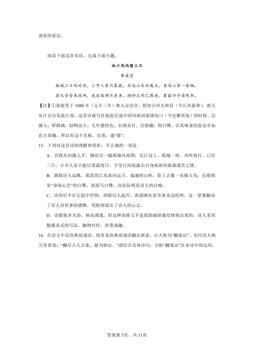 2024届高考诗歌专题训练诗人篇（黄庭坚）（含解析）