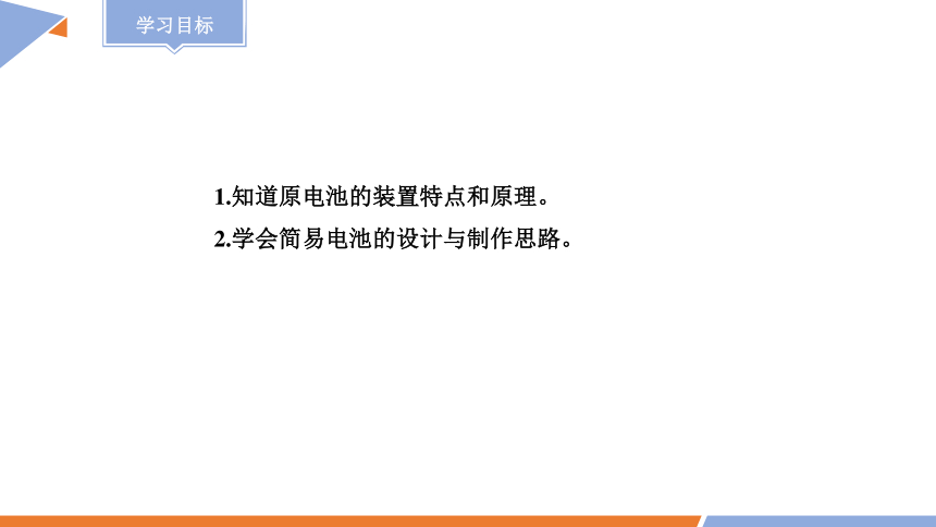 6.1 课时2 化学反应与电能  课件（共26张ppt） 2023-2024学年高一化学人教版（2019）必修2