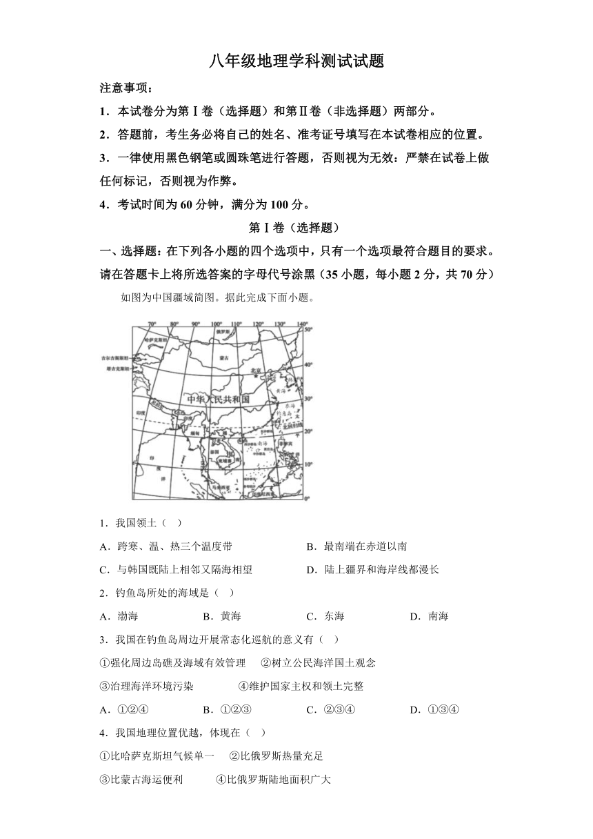 江苏省扬州市江都区2023-2024学年八年级上学期期末地理试题（含解析）