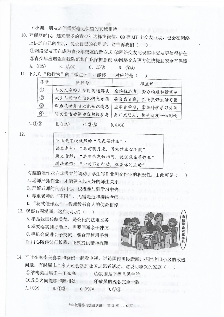 广东省珠海市2023-2024学年八年级上学期1月期末道德与法治试题（pdf版无答案）