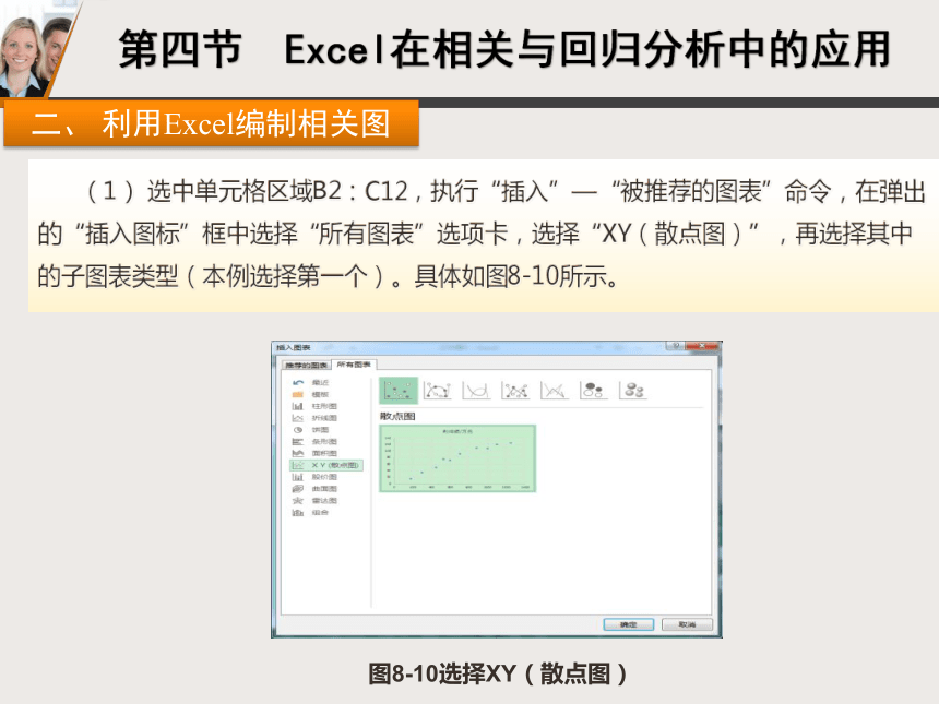 8.4Excel在相关与回归分析中的应用 课件(共18张PPT)-《统计学基础》同步教学（北京邮电大学出版社）