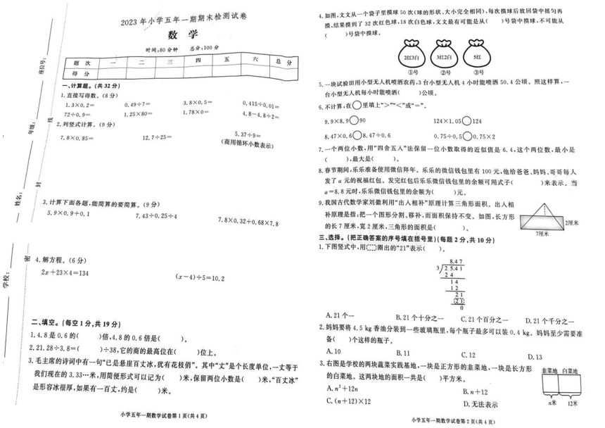 湖南省长沙市长沙县2023-2024学年五年级上学期期末 数学试卷（图片版，含答案）