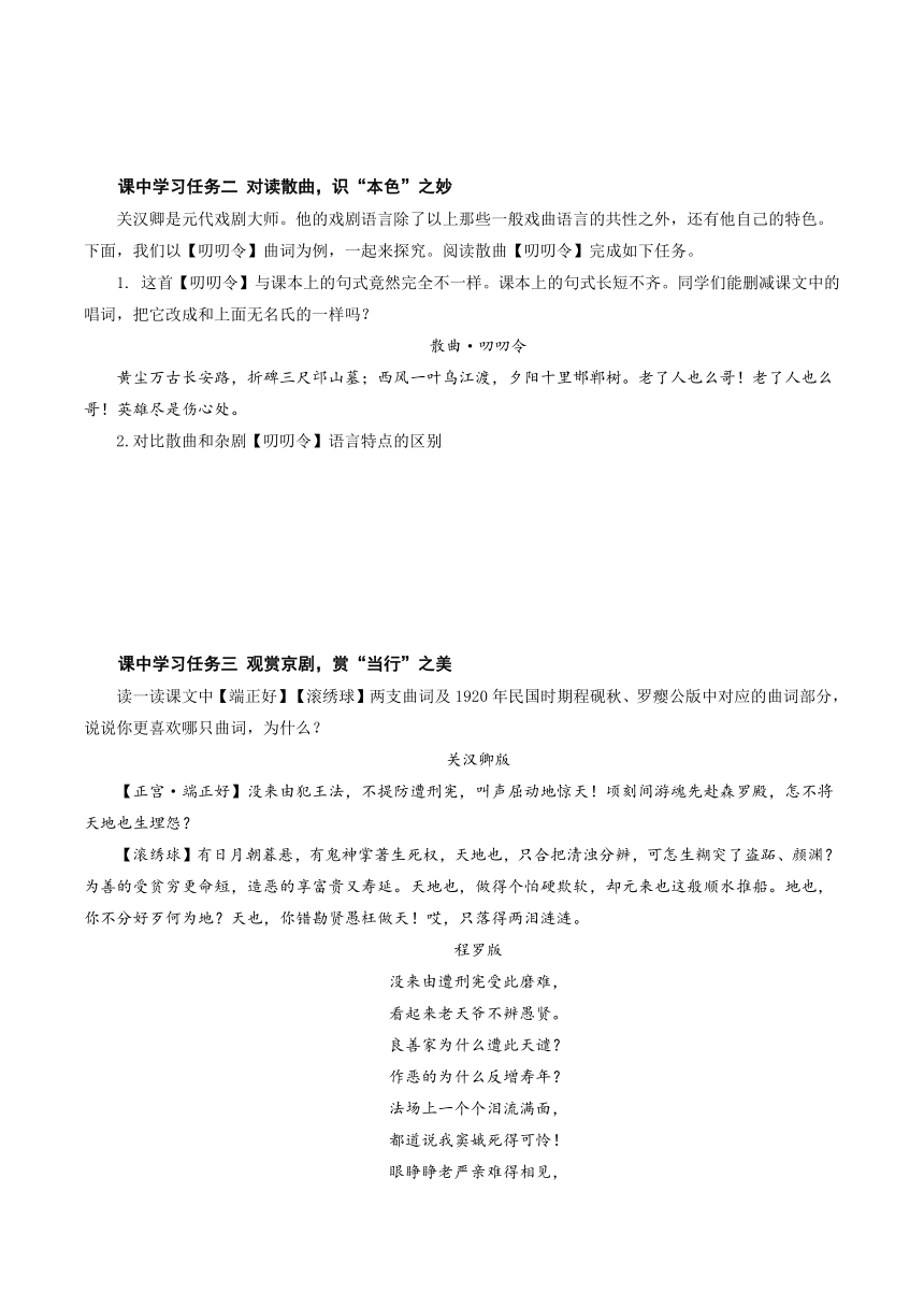 4《窦娥冤（节选）》 导学案 高一语文统编版必修下册