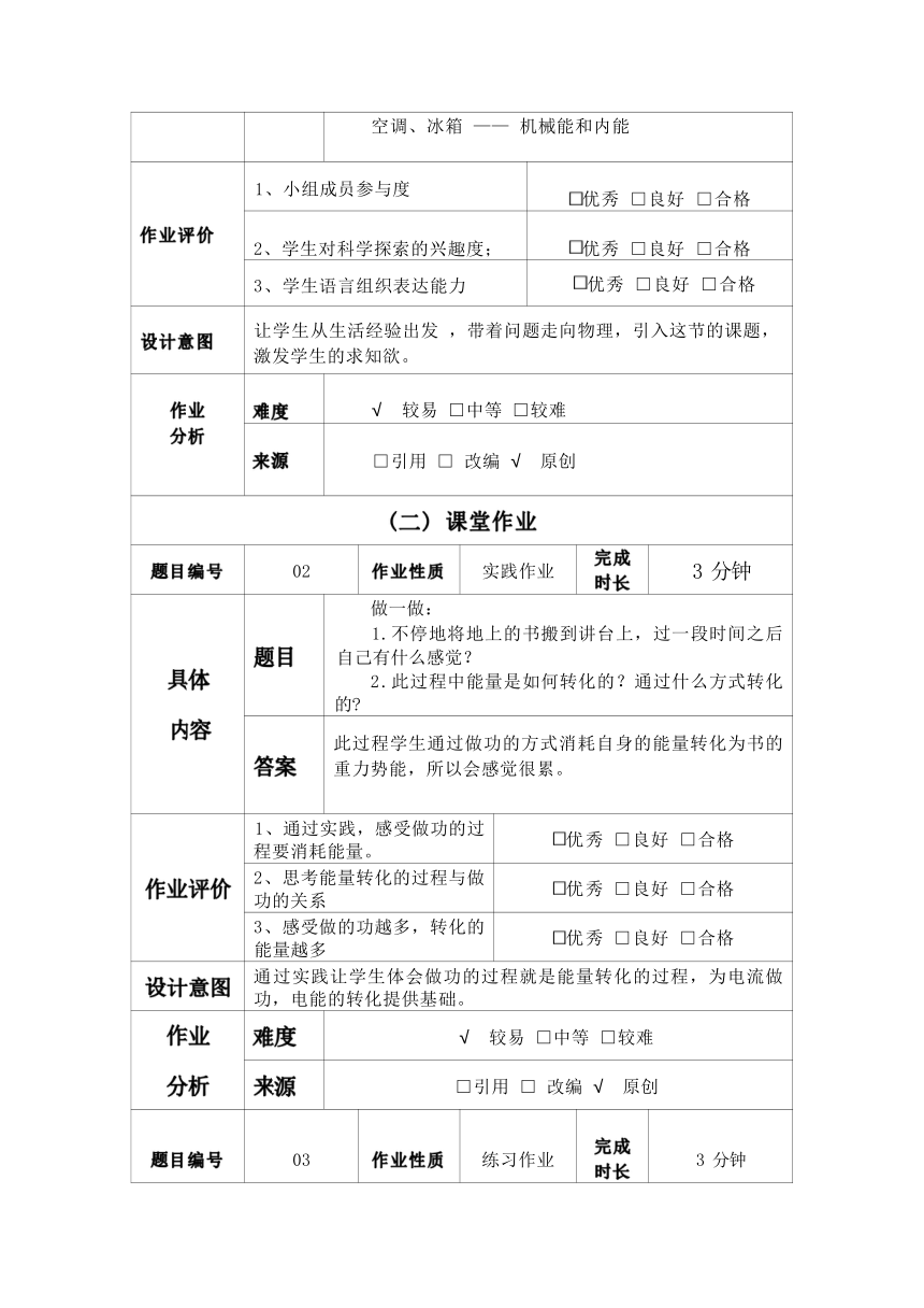 第十六章《电流做功与电功率》作业设计（含答案）2023-2024学年度沪科版物理九年级全册