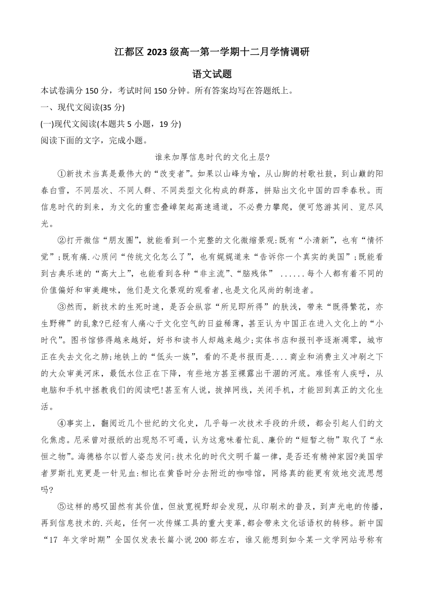 江苏省扬州市江都区2023-2024学年高一上学期12月学情调研语文试卷（含解析）