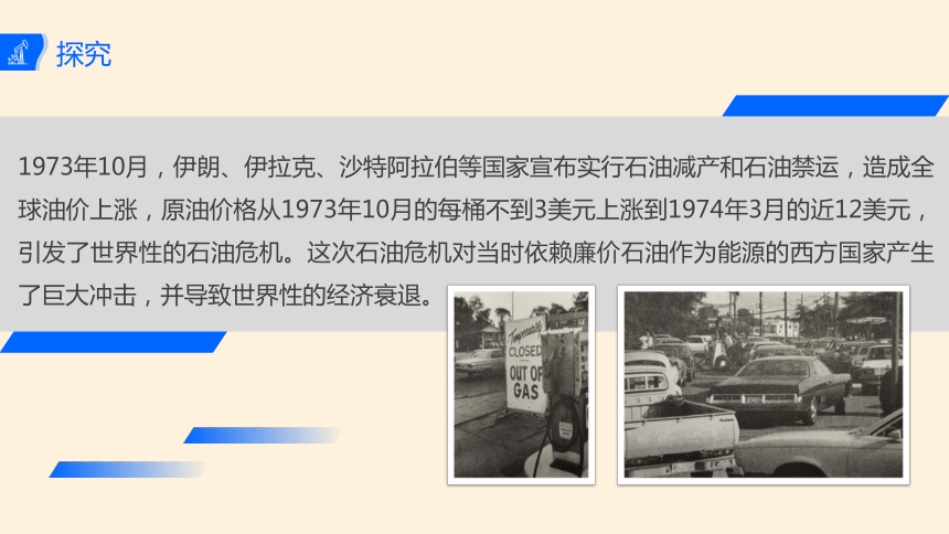 2.4.2 石油资源与国家安全  课件(共44张PPT) 2023-2024学年高二地理湘教版（2019）选择性必修3