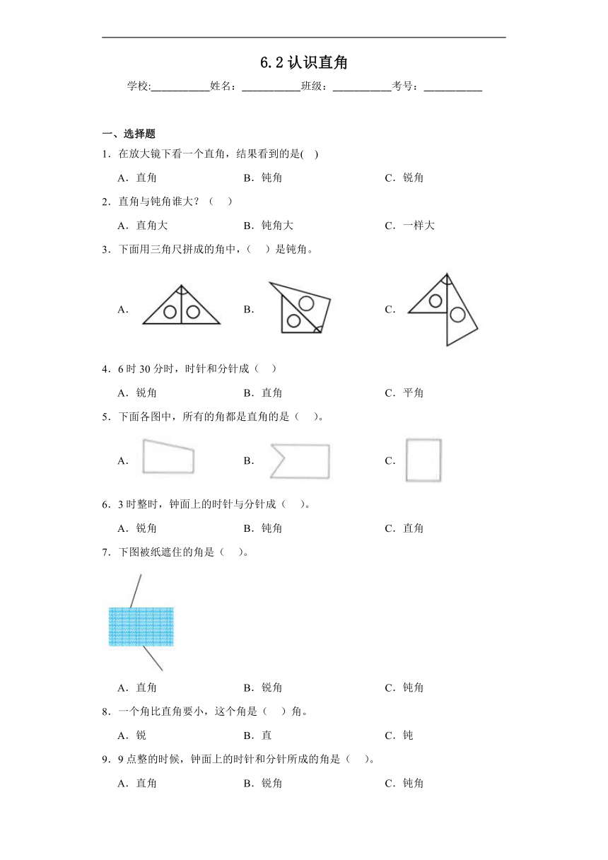 6.2认识直角同步练习  北师大版数学二年级下册（含答案）