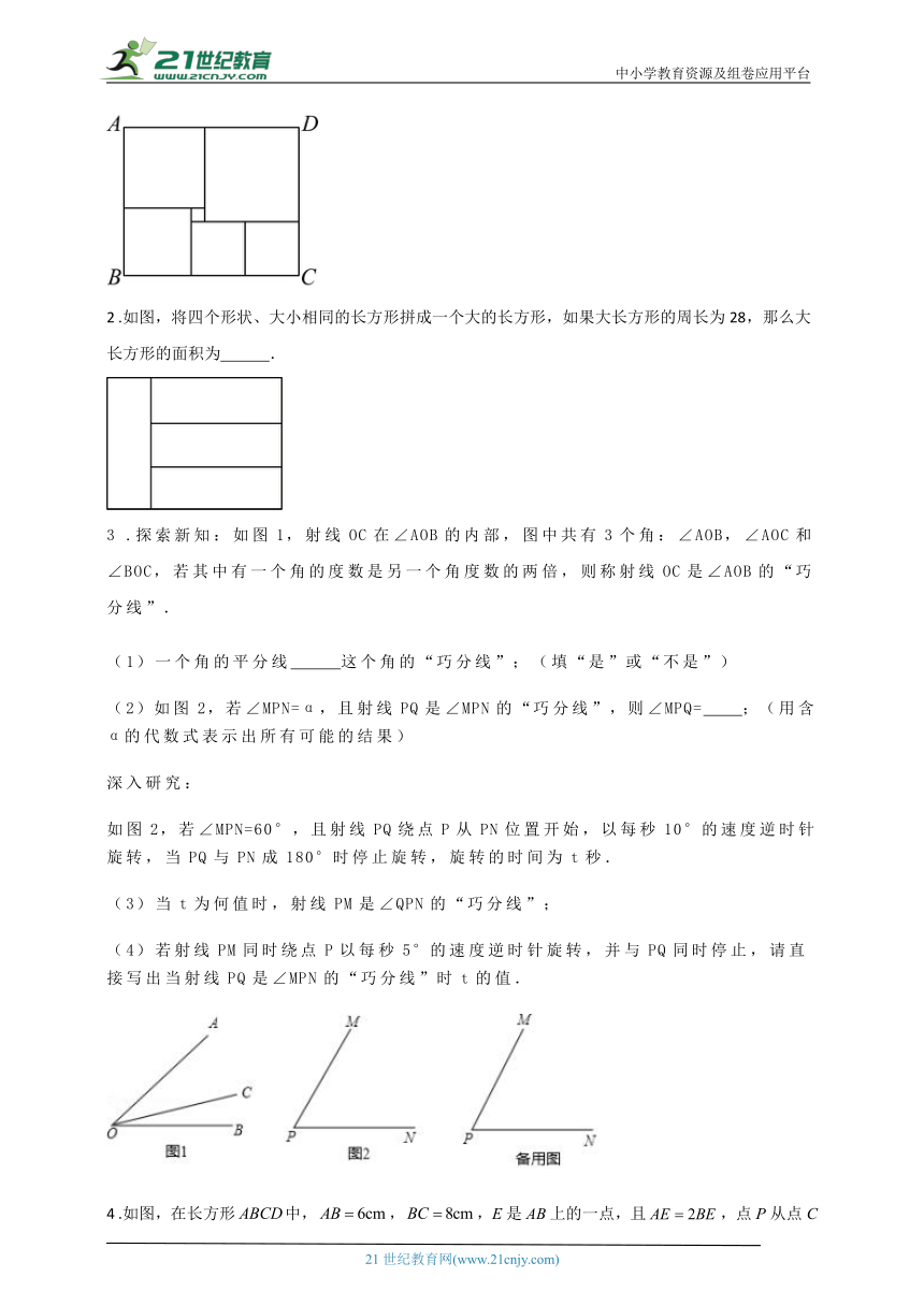 七年级数学上期末大串讲+练专题复习 专题十四  一元一次方程的应用（三）（含解析）