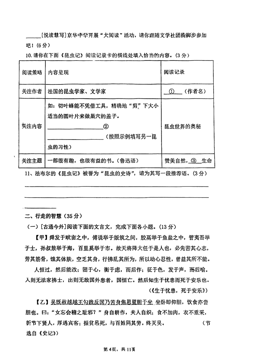 湖南省永州市京华中学2023-2024学年八年级上学期第三次月考语文试题（pdf版，无答案）