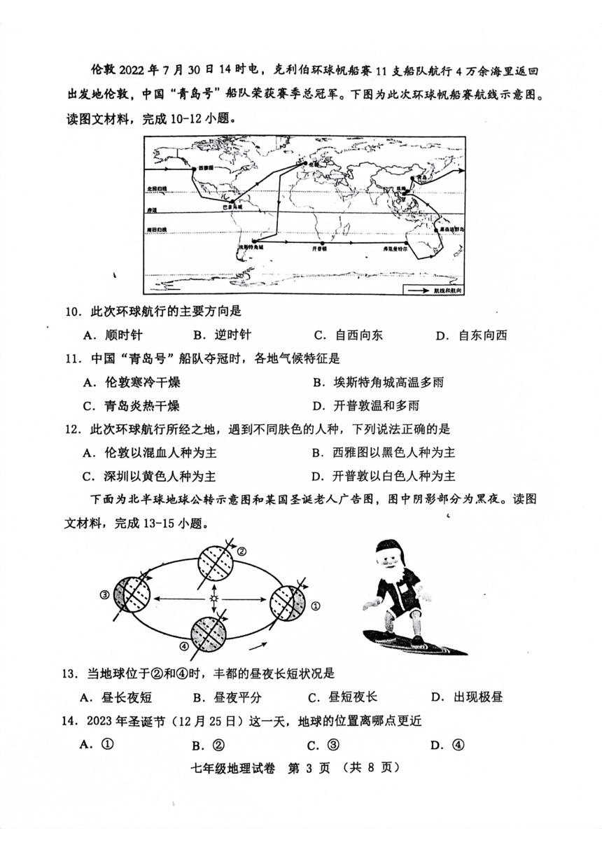 重庆市丰都县2023-2024学年七年级上学期期末地理试题（图片版无答案）