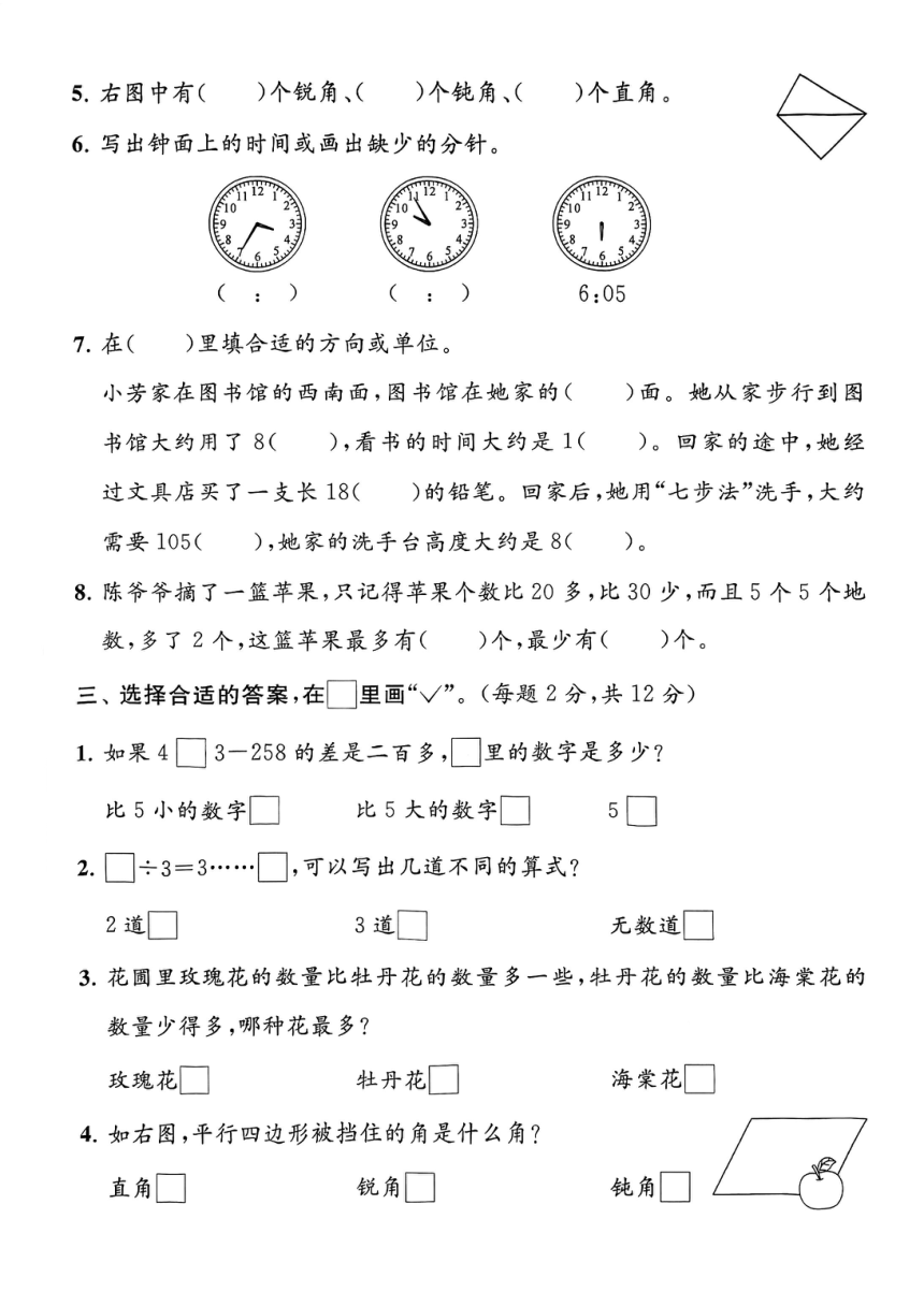 江苏省扬州市2021-2022学年二年级下学期期末数学模拟试卷（图片版，含答案）