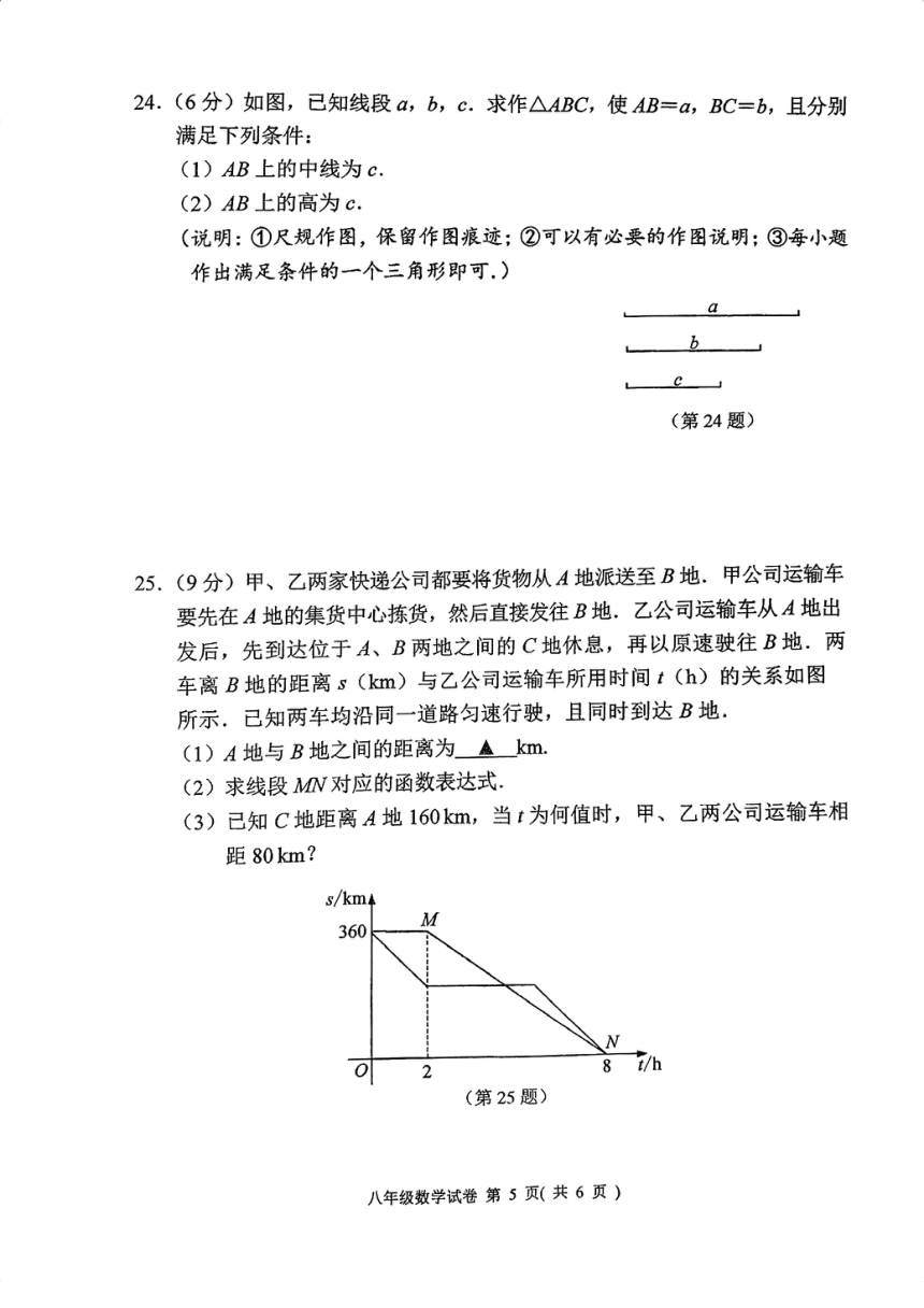 江苏省秦淮区南京市第十八中学2023-2024学年八年级上学期期末数学试卷（图片版含答案）