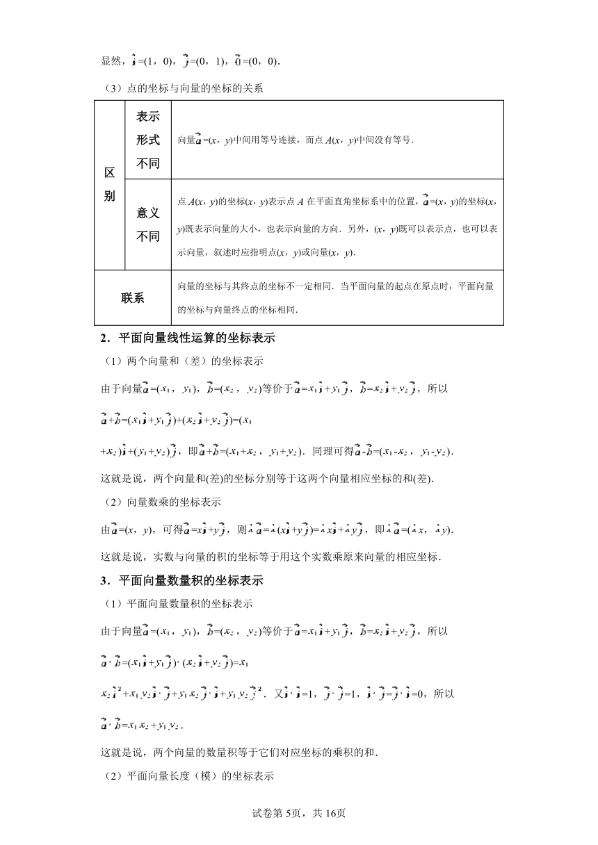 第03讲平面向量基本定理及坐标表示 寒假预科讲义（人教A版2019必修第一册）（含解析）