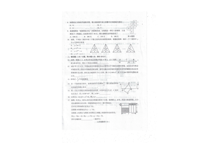 广东省梅州市大埔县2023-2024学年七年级上学期1月期末数学试题（图片版无答案）