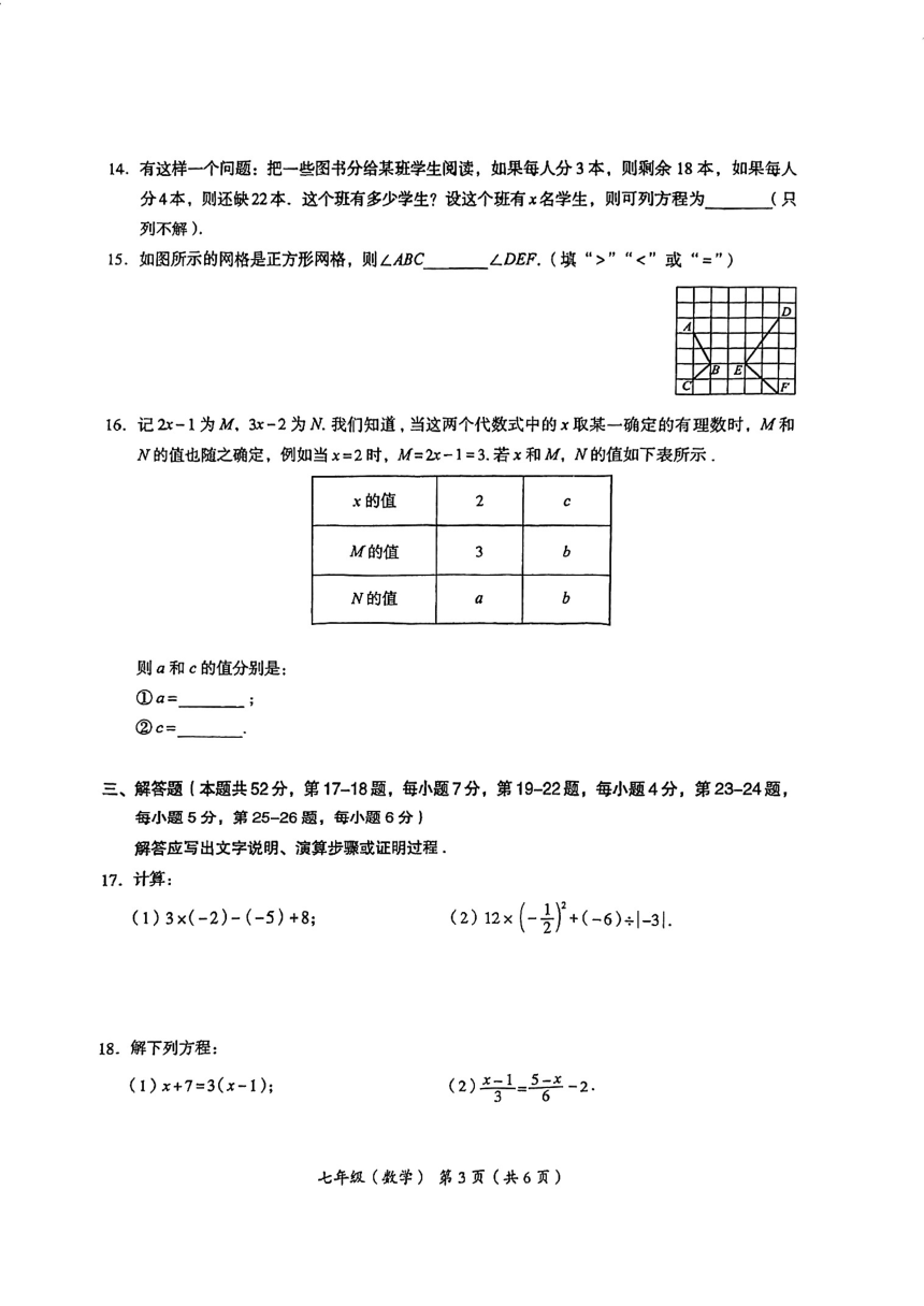 北京市海淀区2023~2024学年第一学期七年级期末数学试卷（PDF版，无答案）