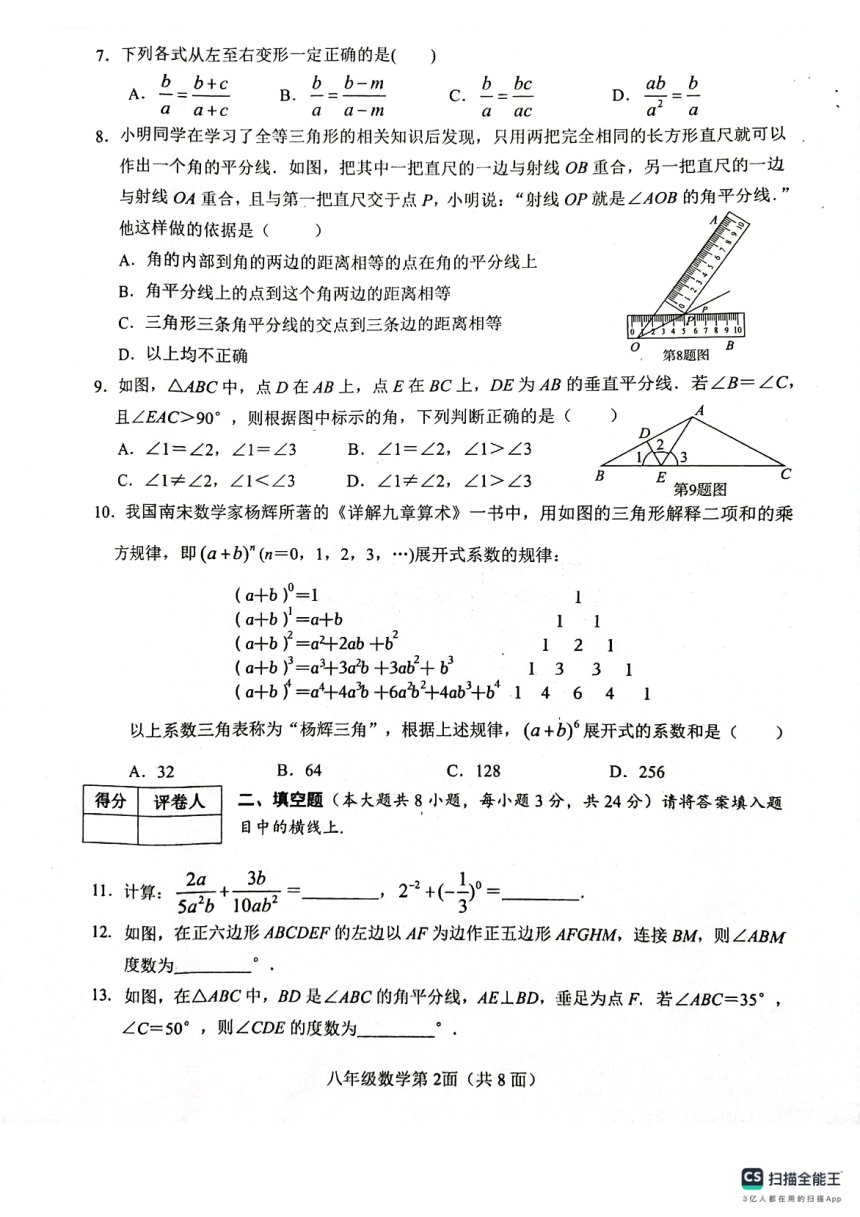 湖北省枣阳市2023-2024学年八年级上学期期末考试数学试题（PDF无答案）