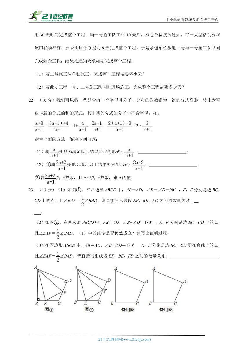 八年级数学上期末大串讲+练专题复习专题三十   期末综合测评（二）（含解析）