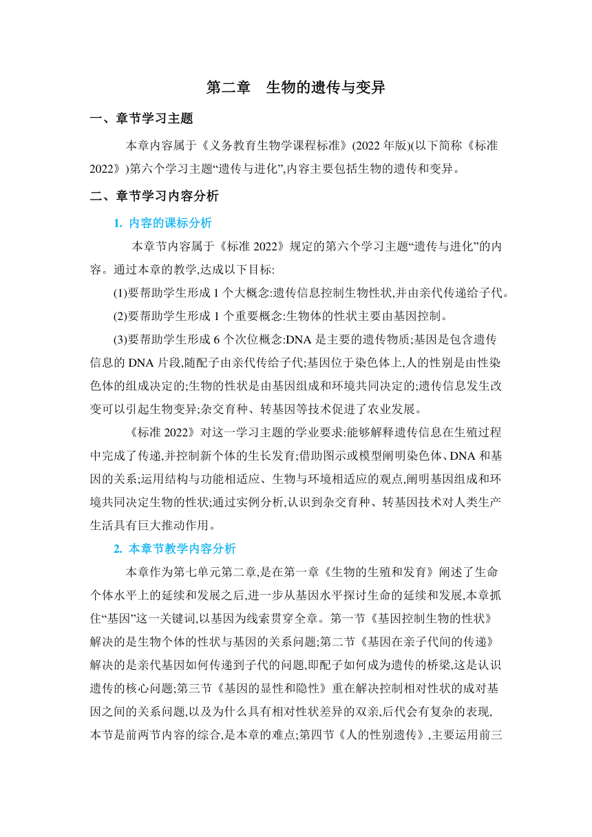 【核心素养目标】7.2.1 基因控制生物的性状教案人教版八年级下册