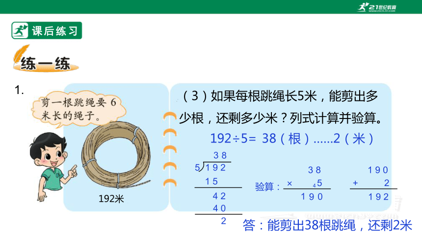 北师大版三下1.6《集邮》习题课件