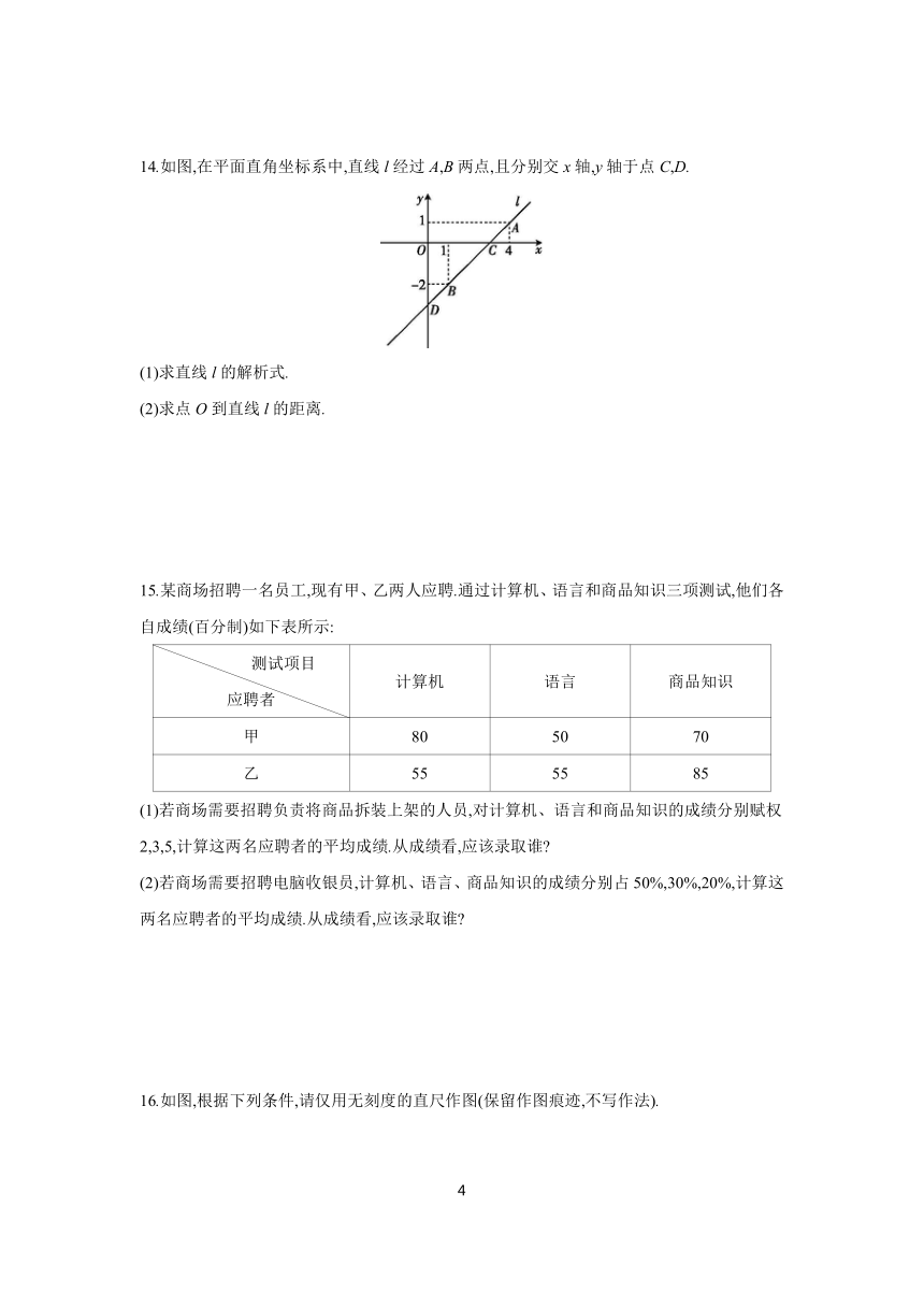 八年级下册期末测试卷 （含答案） 2023-2024学年初中数学人教版八年级下册