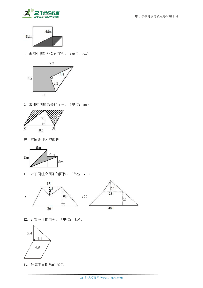 寒假计算天天练：多边形的面积-数学五年级上册北师大版（含答案）