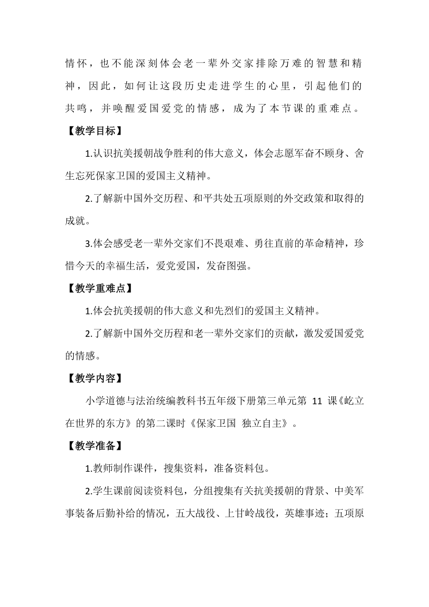 五年级下册道德与法治3.12《屹立在世界的东方》 第二课时 教案